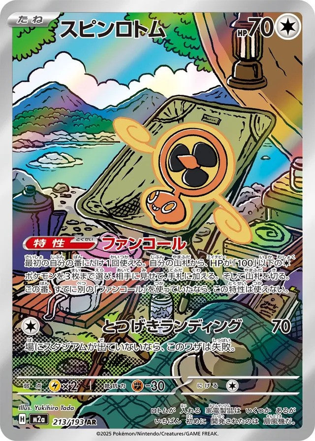Fan Rotom (213/193) - [Japanese]