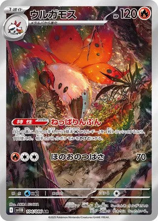 Volcarona (104/086) - [Japanese]