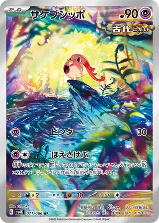 Scream Tail (071/066) - [Japanese]