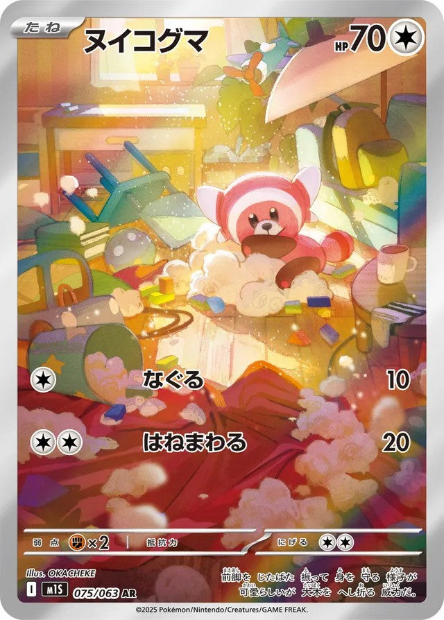Stufful (075/063) - [Japanese]