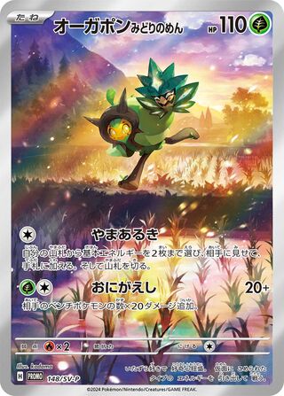 Teal Mask Ogerpon (148/SV-P) - [Japanese]