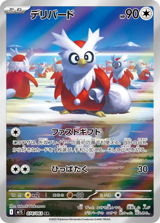 Delibird (074/063) - [Japanese]