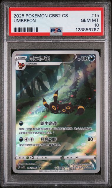 Umbreon (0615/15) Chinese PSA 10 - [Graded]