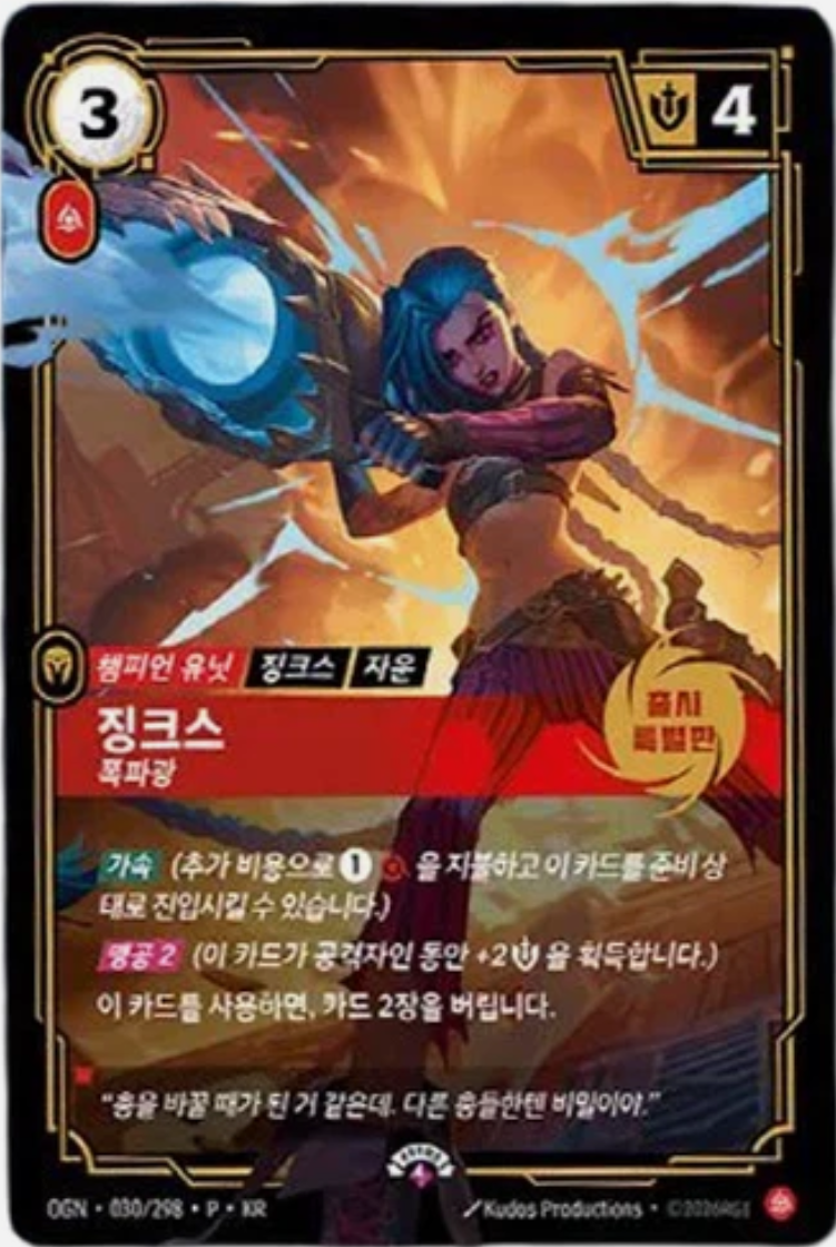 Jinx - Demolitionist Korean (030/298) - [Riftbound Promos]