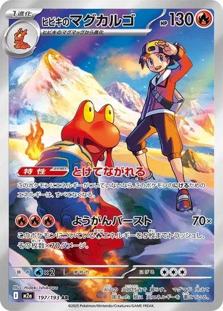 Ethan's Magcargo (197/193) - [Japanese]