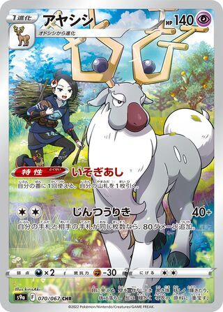 Wyrdeer (070/067) - [Japanese]