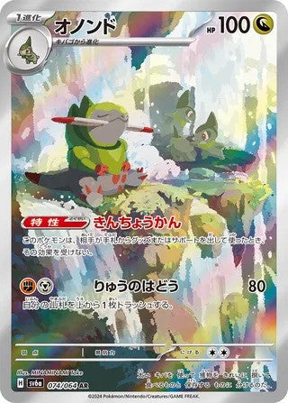 Fraxure (074/064) - [Japanese]