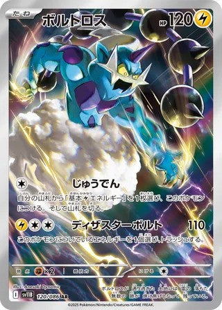 Thundurus (120/086) - [Japanese]