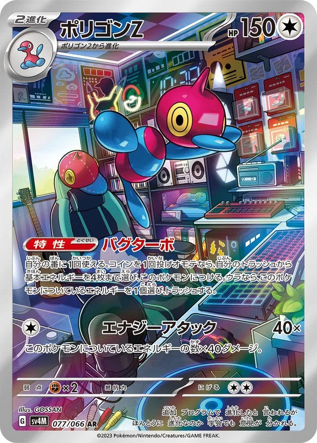 Porygon-Z (077/066) - [Japanese]
