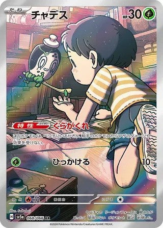 Poltchageist (068/066) - [Japanese]