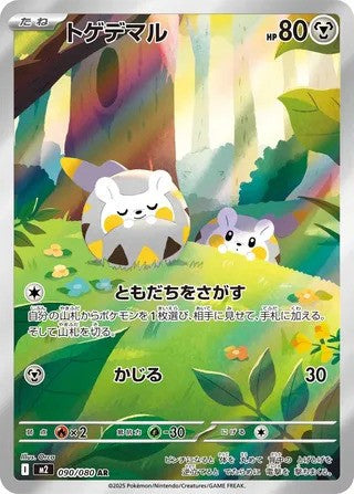 Togedemaru (090/080) - [Japanese]