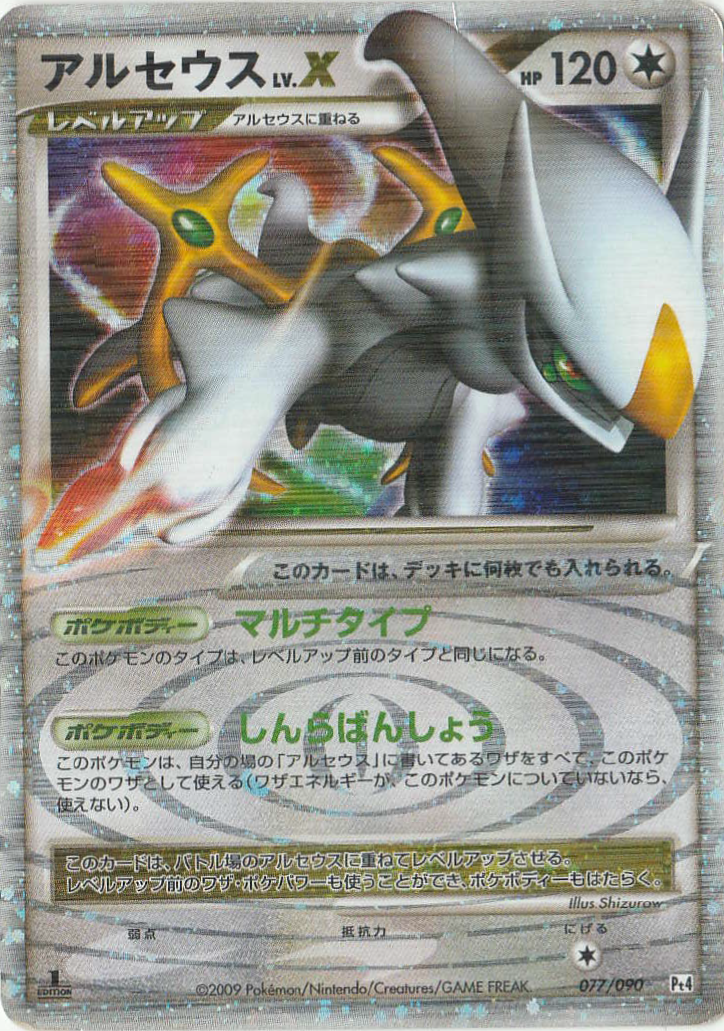 Arceus LV X (077/090) - [Japanese Vintage]