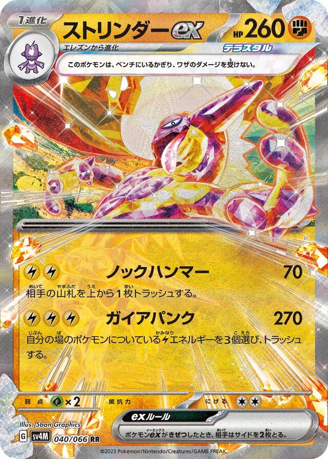 Toxtricity ex (040/066) - [Japanese]