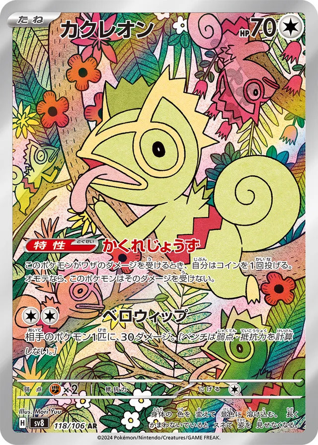 Kecleon (118/106) - [Japanese]