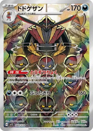 Kingambit (089/078) - [Japanese]