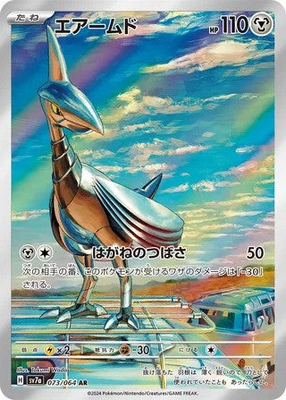 Skarmory (073/064) - [Japanese]