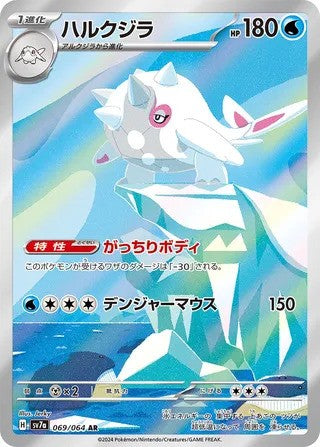 Cetitan (069/064) - [Japanese]