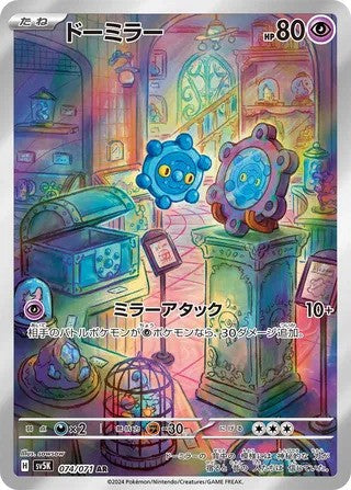 Bronzor (074/071) - [Japanese]