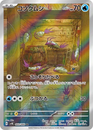 Wimpod (069/066) - [Japanese]