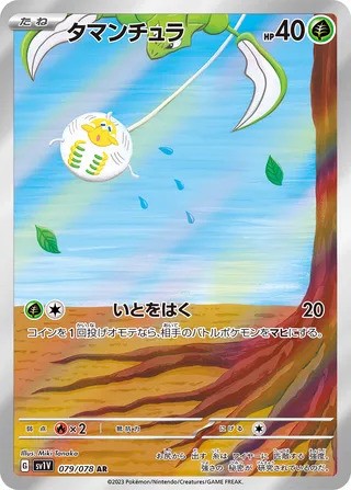 Tarountula (079/078) - [Japanese]
