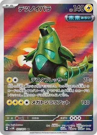 Iron Thorns (077/071) - [Japanese]