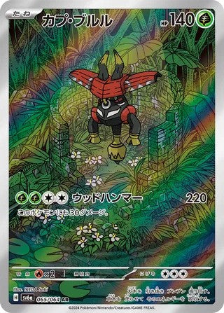Tapu Bulu (065/064) - [Japanese]
