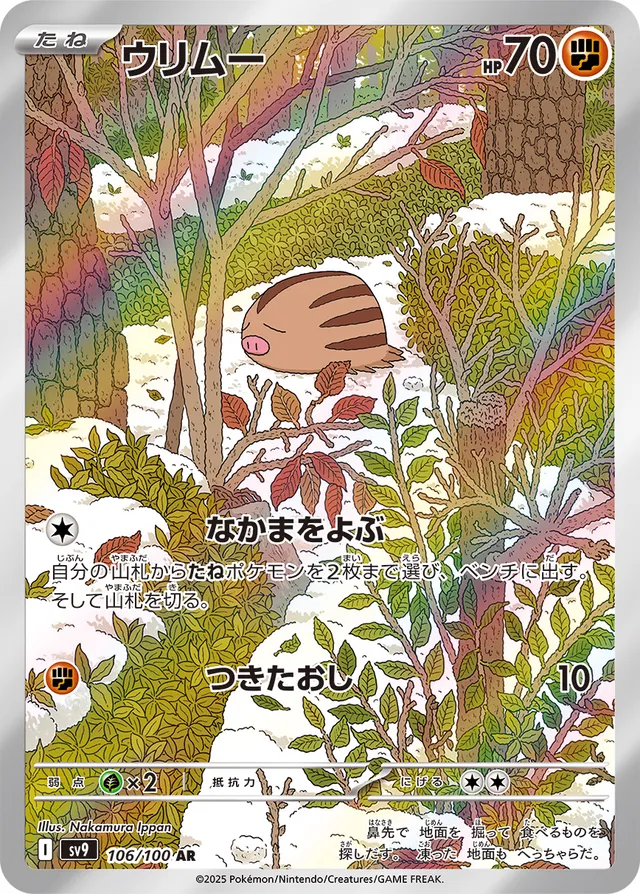 Swinub (106/100) - [Japanese]