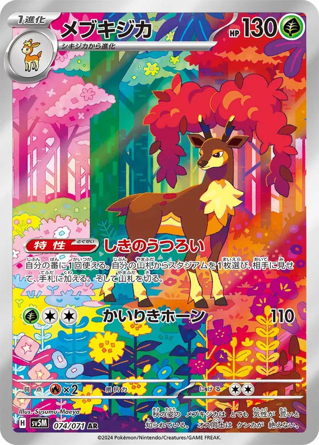 Sawsbuck (074/071) - [Japanese]