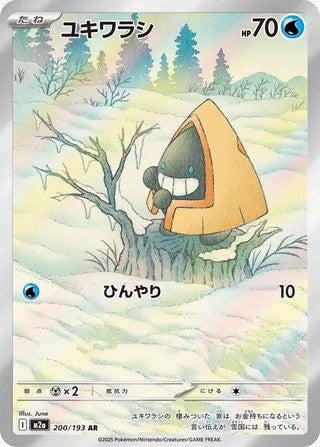 Snorunt (200/193) - [Japanese]