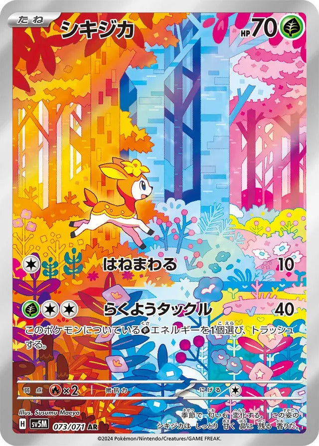 Deerling (073/071) - [Japanese]