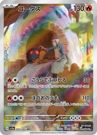 Torkoal (069/066) - [Japanese]