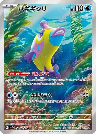 Bruxish (068/064) - [Japanese]