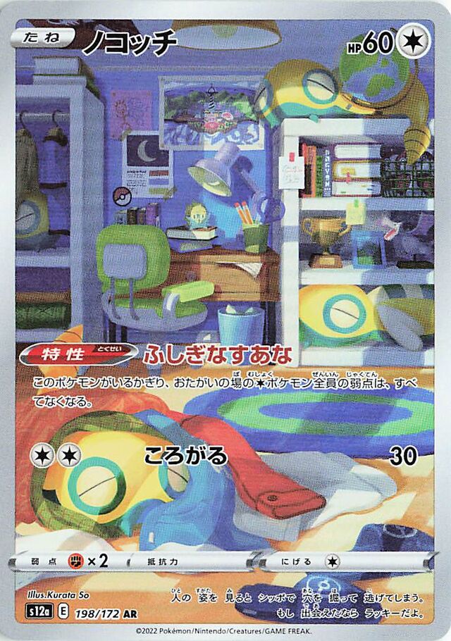 Dunsparce (198/172) - [Japanese]