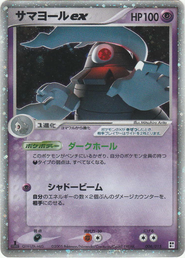 Dusclops ex (94) - [Japanese Vintage]
