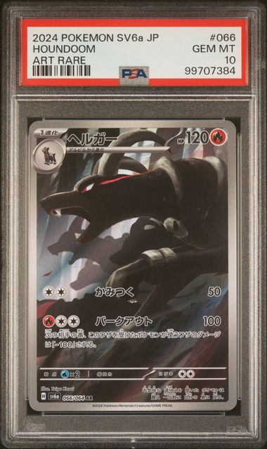 Houndoom (066/064) Japanese PSA 10 - [Graded]