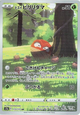 Hisuian Voltorb (173/172) - [Japanese]