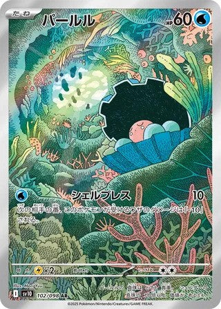 Clamperl (102/098) - [Japanese]