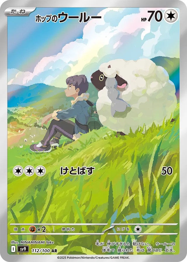 Hop's Wooloo (112/100) - [Japanese]