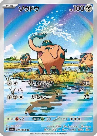 Cufant (073/064) - [Japanese]