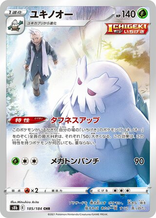 Abomasnow (185/184) - [Japanese]