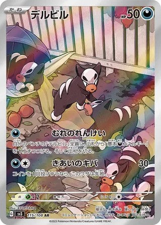 Houndour (115/108) - [Japanese]