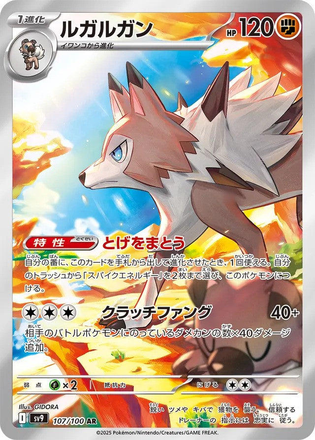 Lycanroc (107/100) - [Japanese]