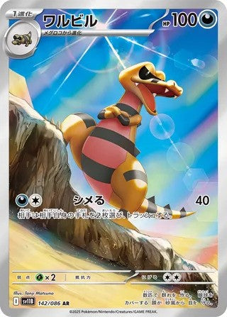 Krokorok (142/086) - [Japanese]