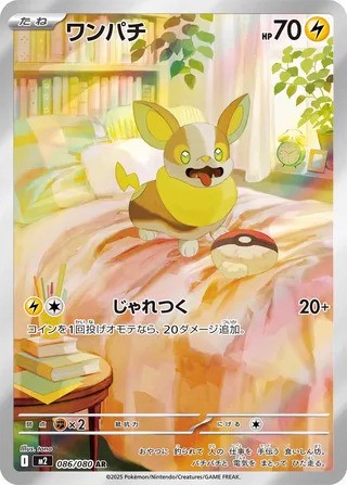 Yamper (086/080) - [Japanese]