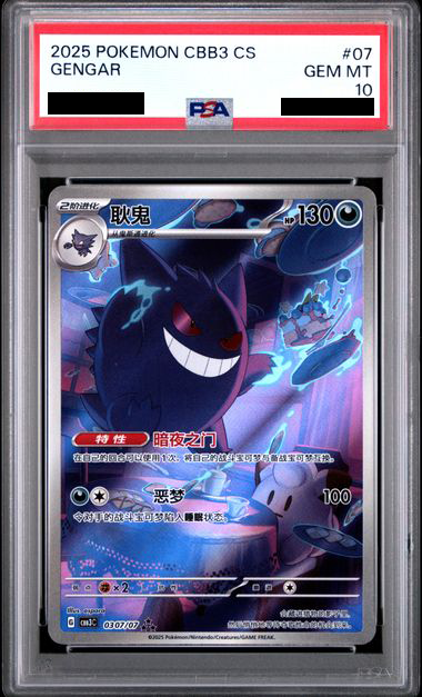 Gengar (0307/07) Chinese PSA 10 - [Graded]