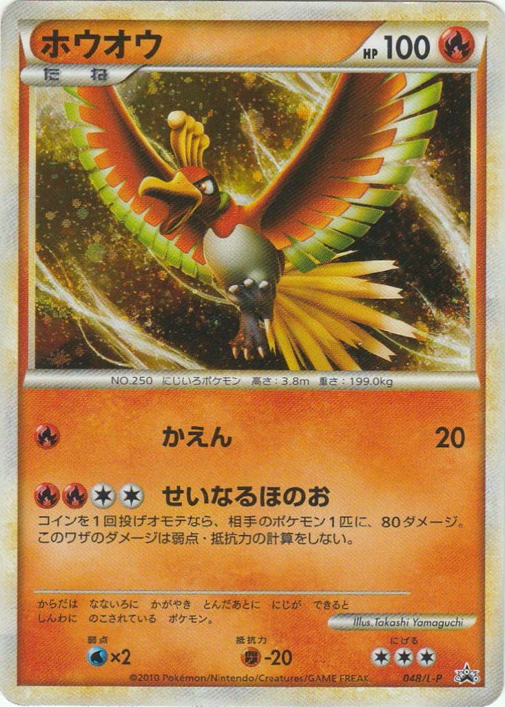 Ho-oh (048/L-P) - [Japanese Vintage]