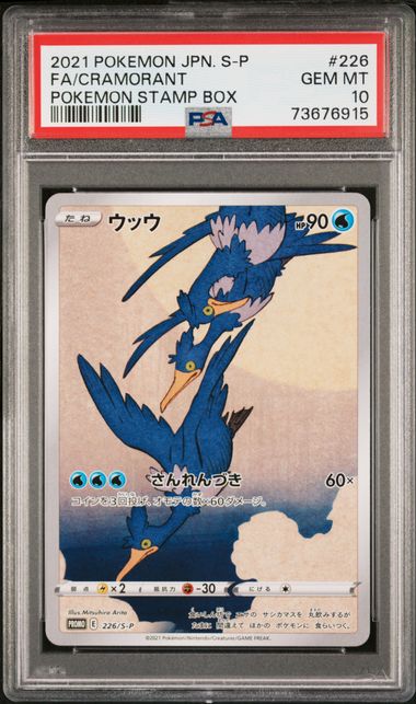 Cramorant Stamp Box (226/S-P) Japanese PSA 10 - [Graded]