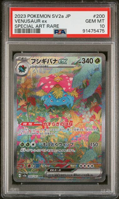 Venusaur ex (200/165) Japanese PSA 10 - [Graded]