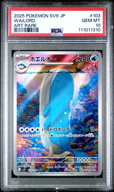 Wailord (103/100) Japanese PSA 10 - [Graded]