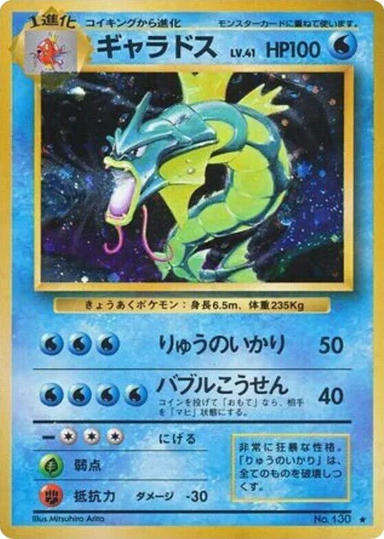 Gyarados (130 - Base Set) - [Japanese Vintage]